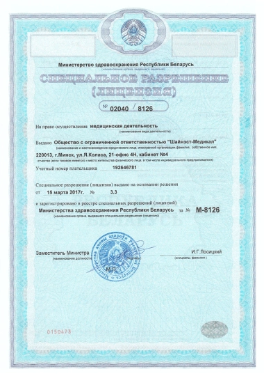 Лицензия