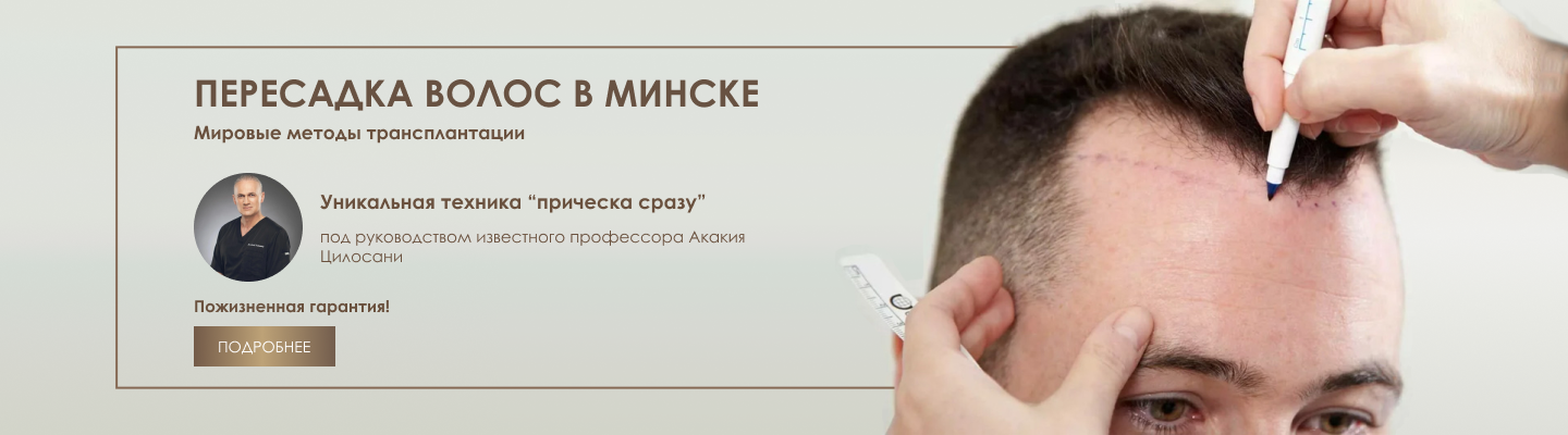 Трансплантация волос